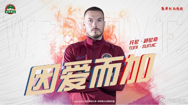 开云体育移动版-建业官宣舒尼奇正式加盟 国安纯属为他人做嫁衣？